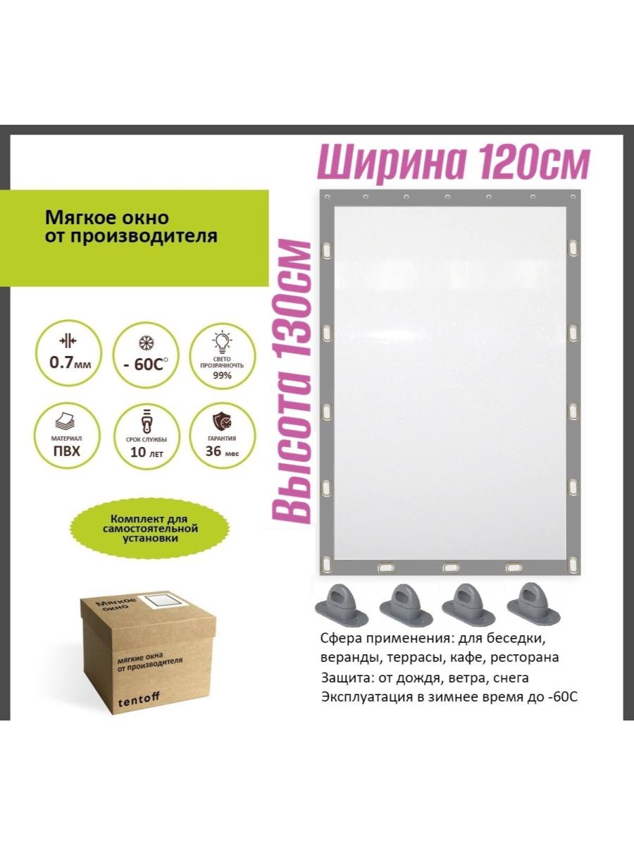 

Мягкое окно 120х130см,ТентовЪ,120x130gray, 120x130grayсерый