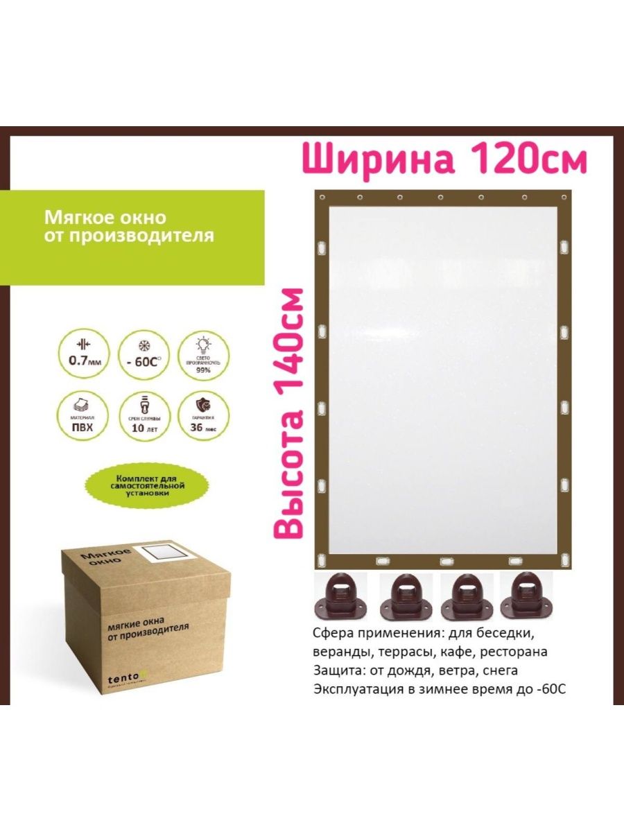 

Мягкое окно 120х140см,ТентовЪ,120x140brown, 120x140brownкоричневый