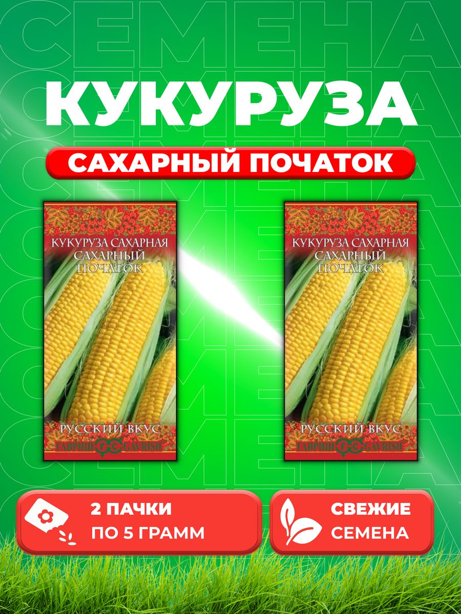 

Семена кукуруза Сахарный початок Гавриш 10002009-2 2 уп.
