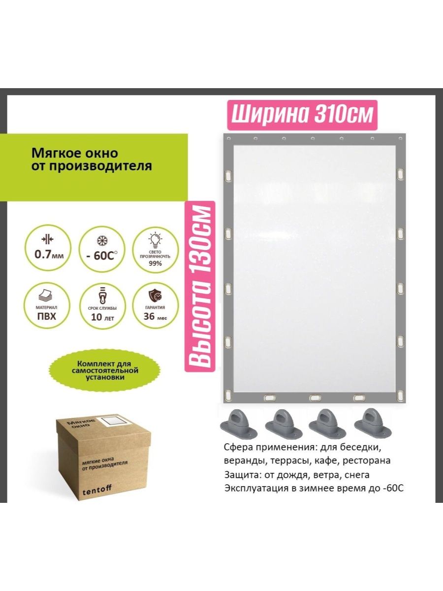 

Мягкое окно 310х130см,ТентовЪ,310x130gray, 310x130grayсерый