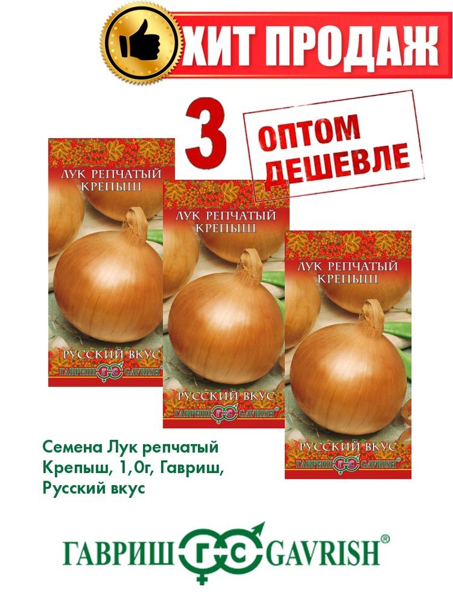 

Семена Лук репч. Крепыш 1,0 г серия Русский вкус! 3уп