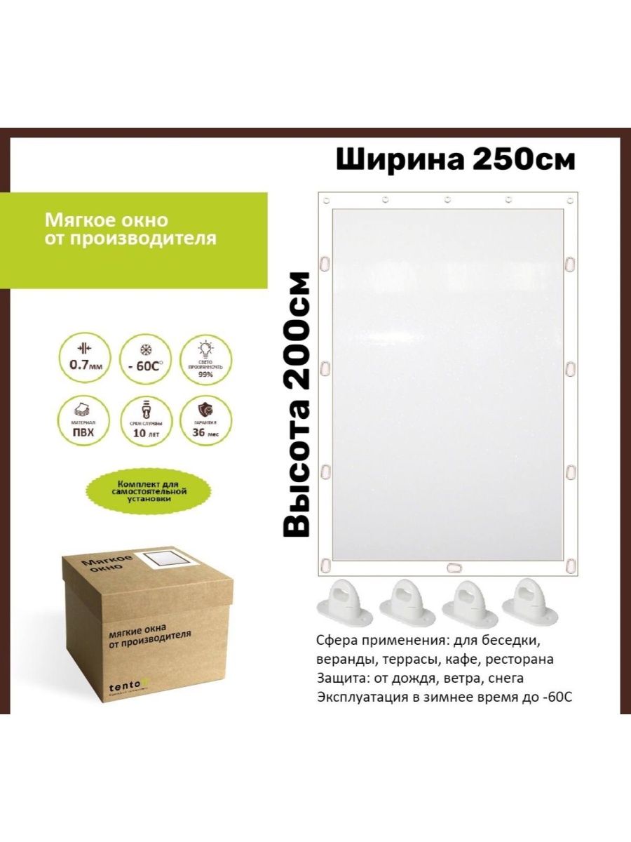 

Мягкое окно ТентовЪ 250х200см, белый, 250x200whiteo_1, 250x200whiteoбелый
