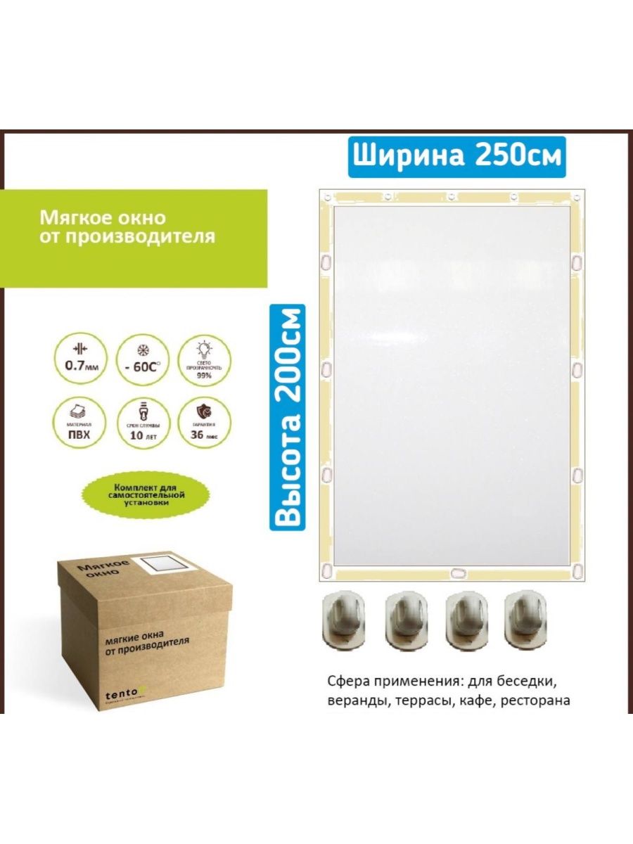 

Мягкое окно 250х200см,ТентовЪ,250x200bezhevok, 250x200bezhevokбежевый лайт