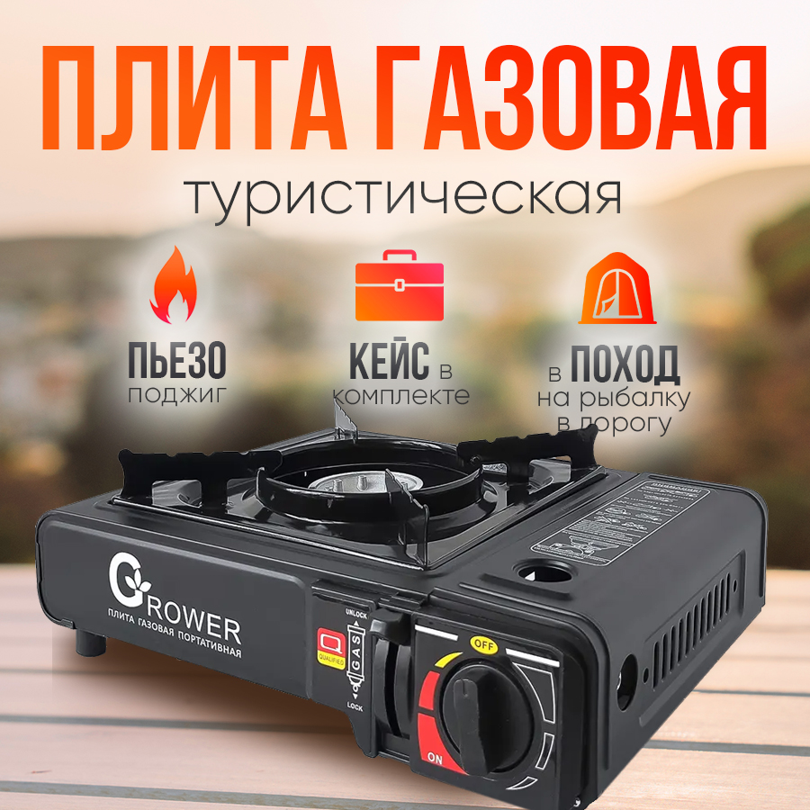 Туристическая плитка Grower BZ-8320 33х26х11 см, черная