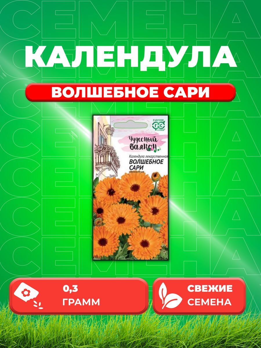 

Семена Календула Волшебное сари 0,3 г серия Чудесный балкон