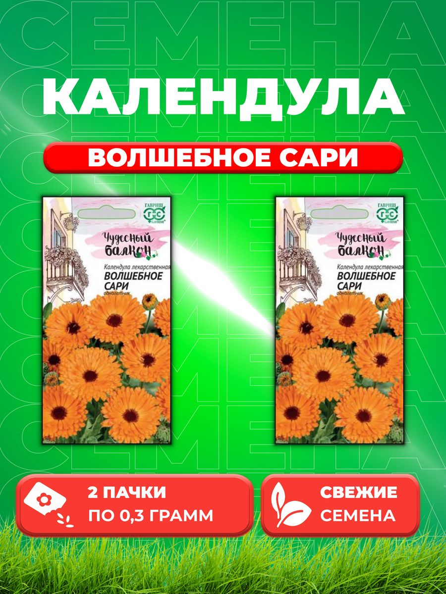 

Семена Календула Волшебное сари 0,3 г серия Чудесный балкон 2уп