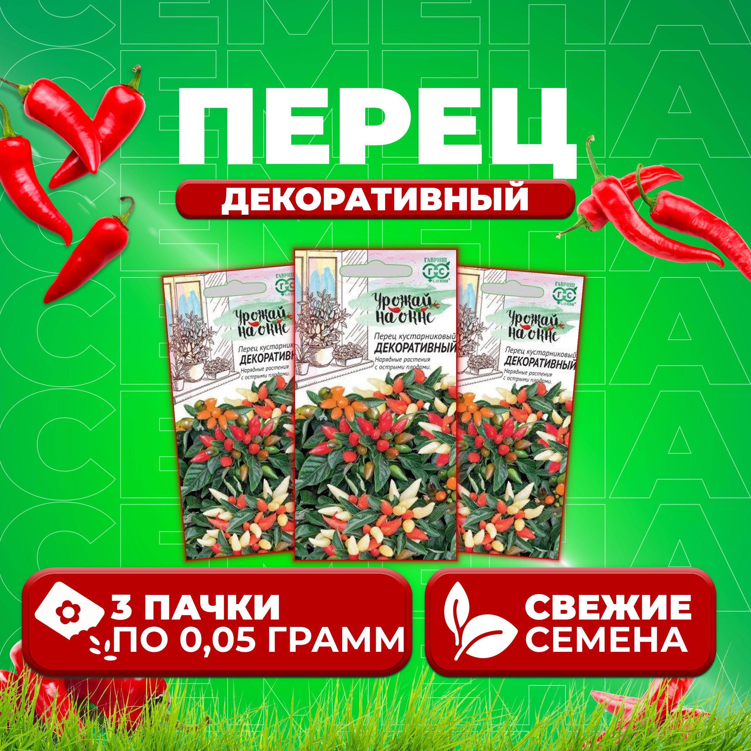 

Семена перец сладкий Декоративный Гавриш 10002192-3 3 уп.