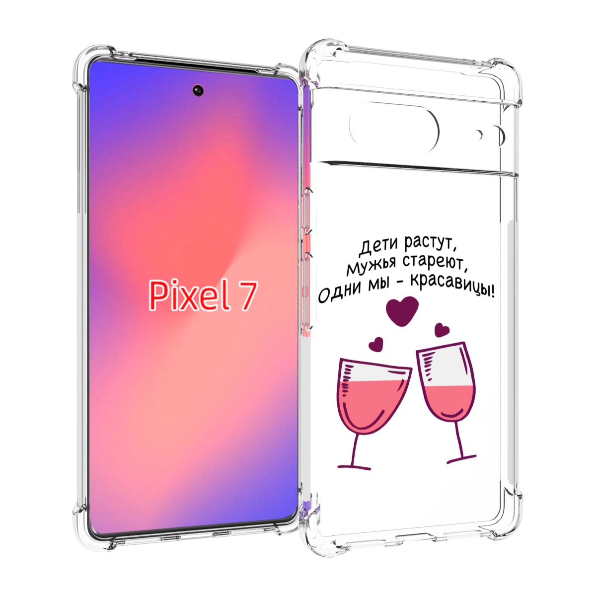 

Чехол Mypads Одни-Мы-Красавицы Для Google Pixel 7, Прозрачный, Tocco