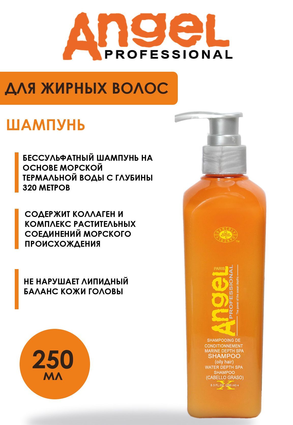 Шампунь Angel Professional DEPTH SPA профессиональный для жирных волос 250 мл 730₽