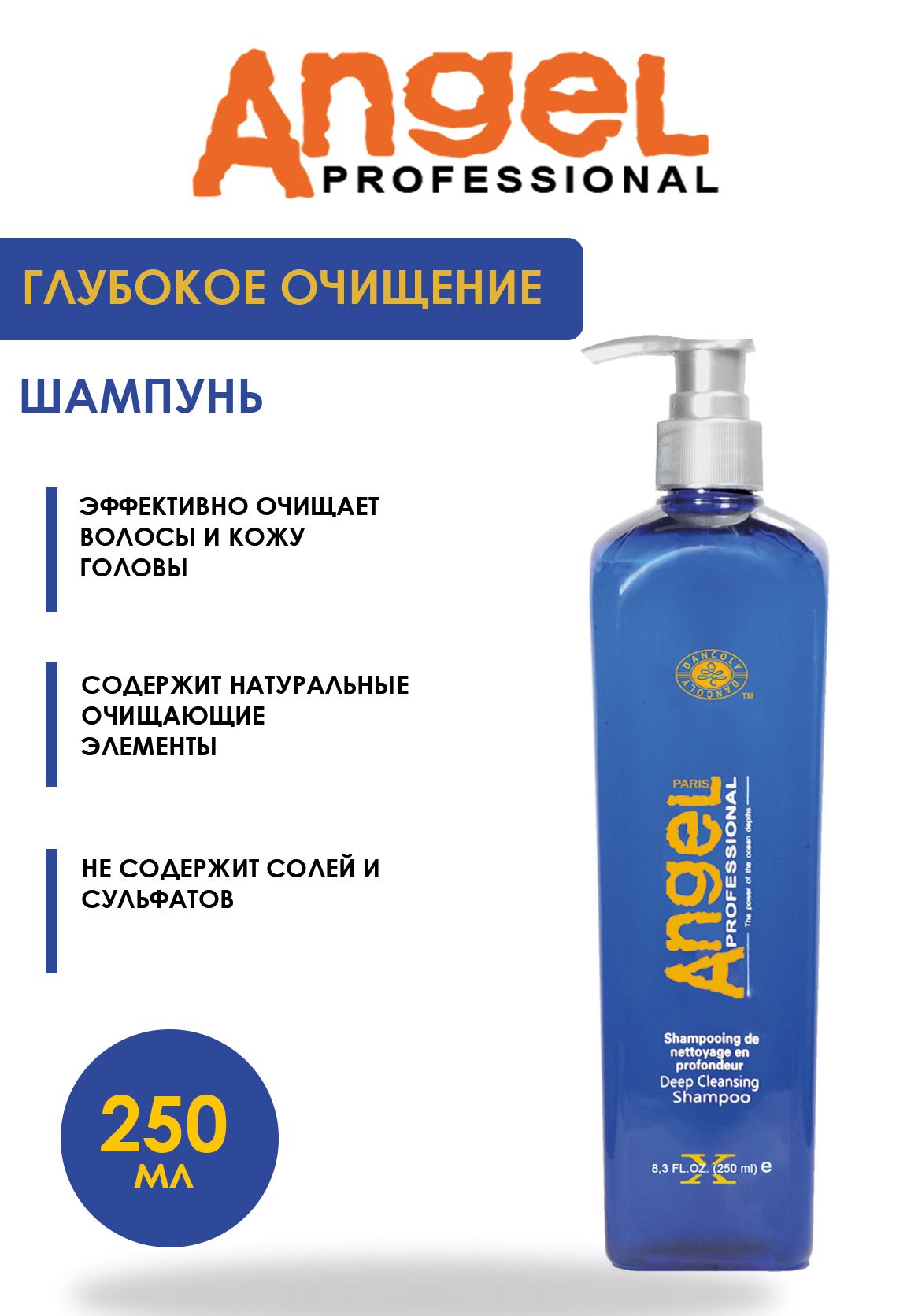 Шампунь Angel Professional MARINE DEPTH SPA профессиональный для глубокой очистки 250 мл