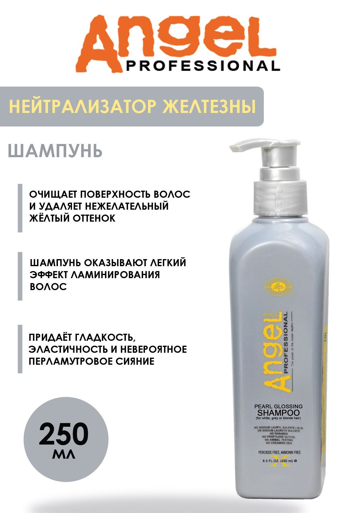 Шампунь Angel Professional MARINE DEPTH SPA профессиональный синий для блонда 250 мл