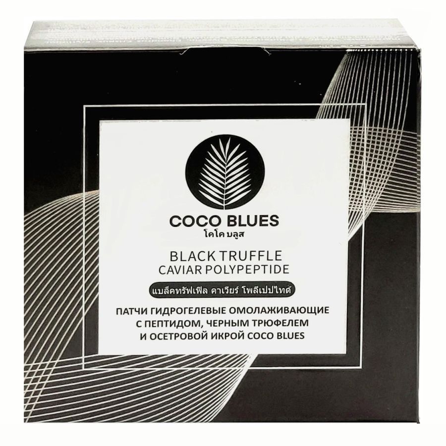 Coco Blues Патчи гидрогелевые омолаживающие с пептидом, черным трюфелем, 60 шт. Таиланд