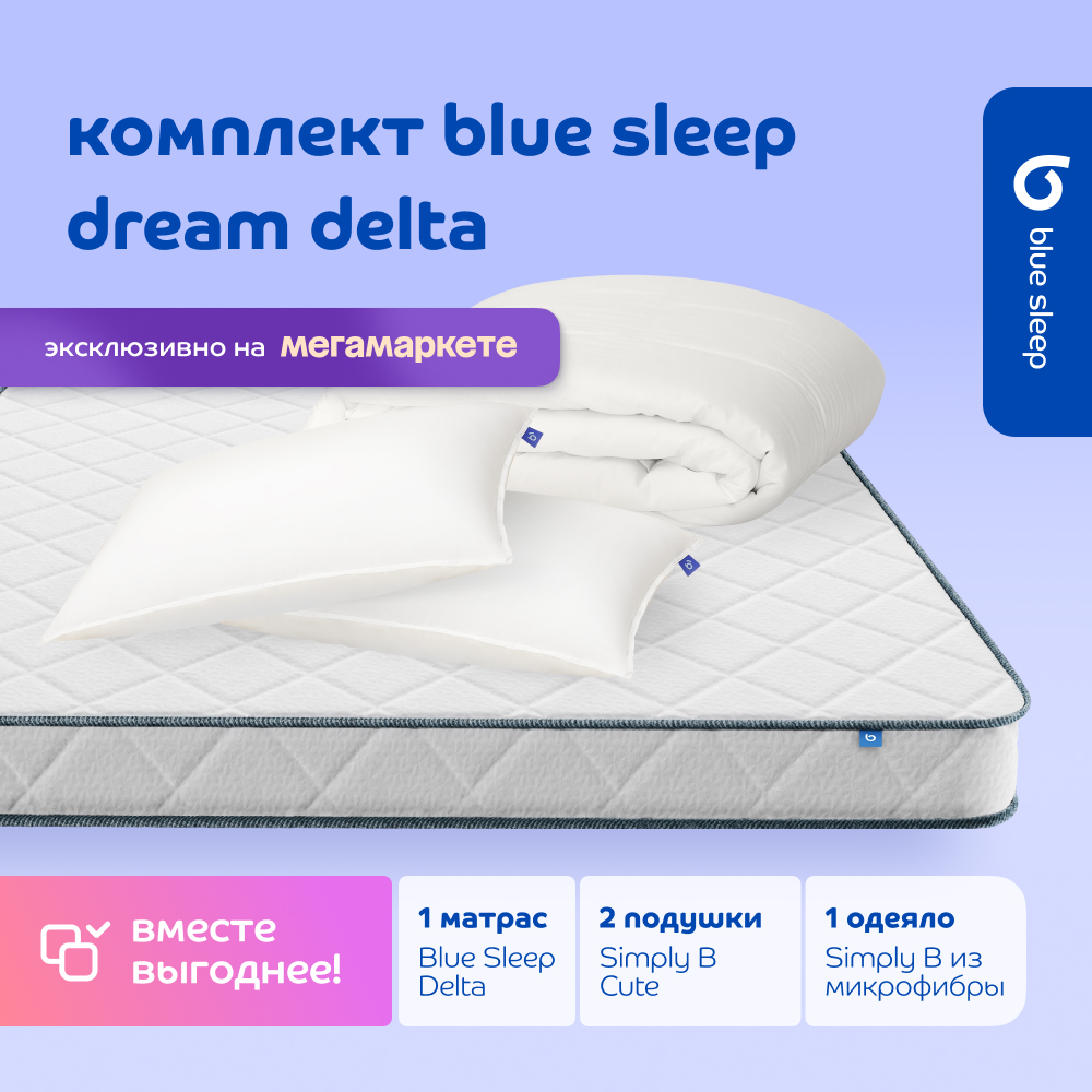 

Комплект blue sleep 1 матрас Delta 180х200 2 подушки cute 50х68 1 одеяло simply b 200х220, Белый, dream_delta