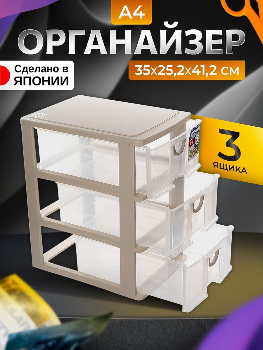 

Органайзер SANKO для канцелярии настольный с ящиками А4, SO-285775, 304179