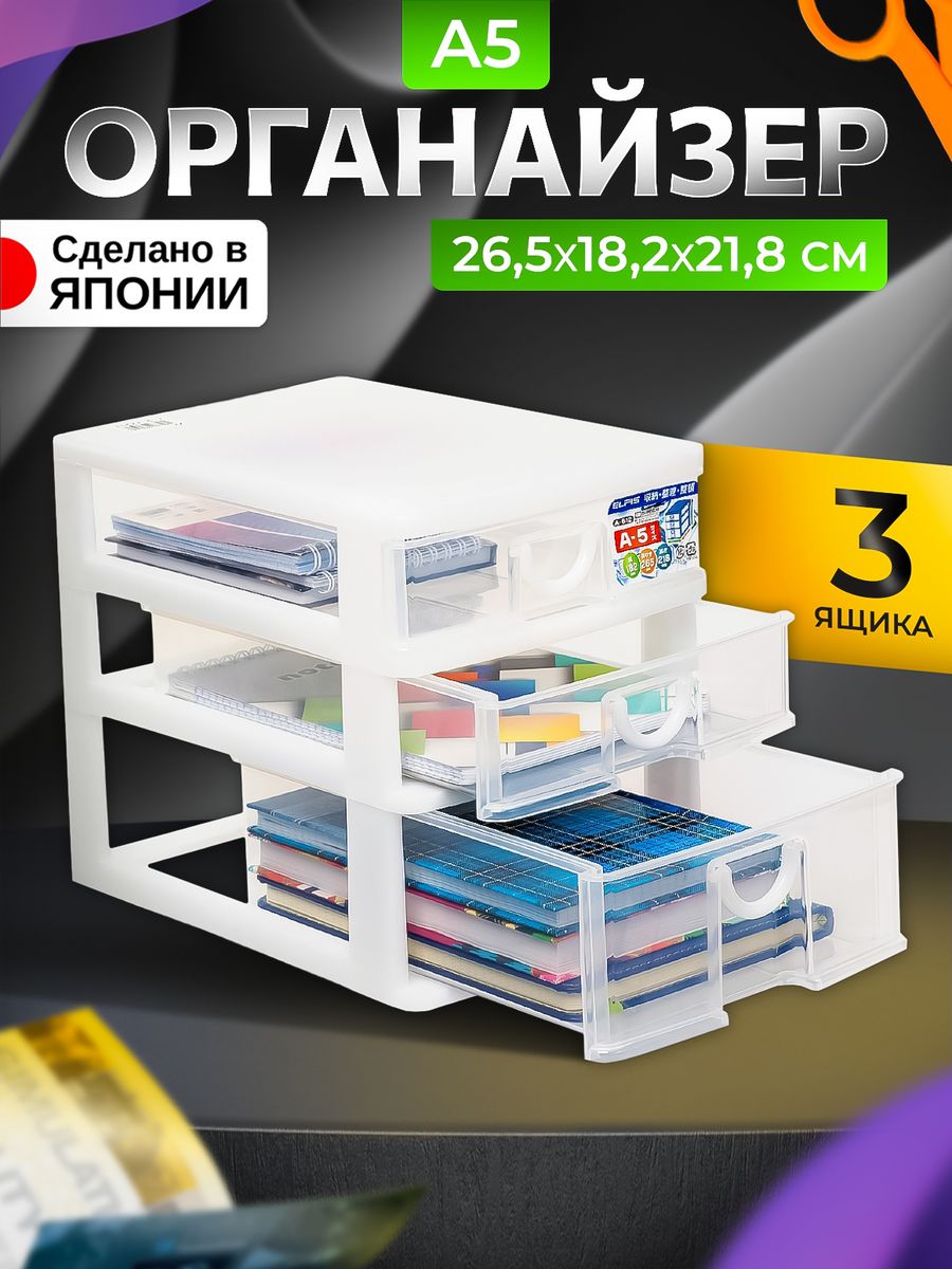 

Органайзер SANKO для канцелярии настольный с ящиками А5, SO-287069, 304179