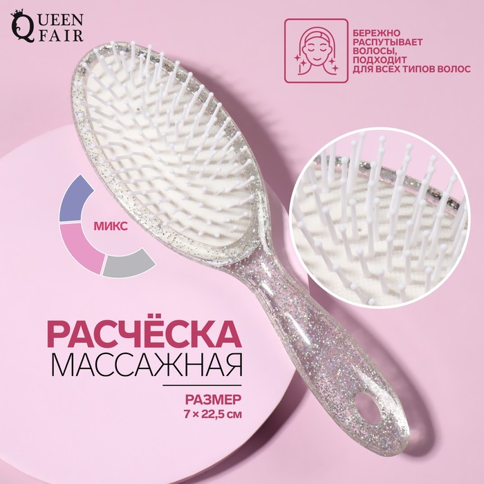 

Расческа массажная Queen fair 6,5x21,5 см, микс, Разноцветный