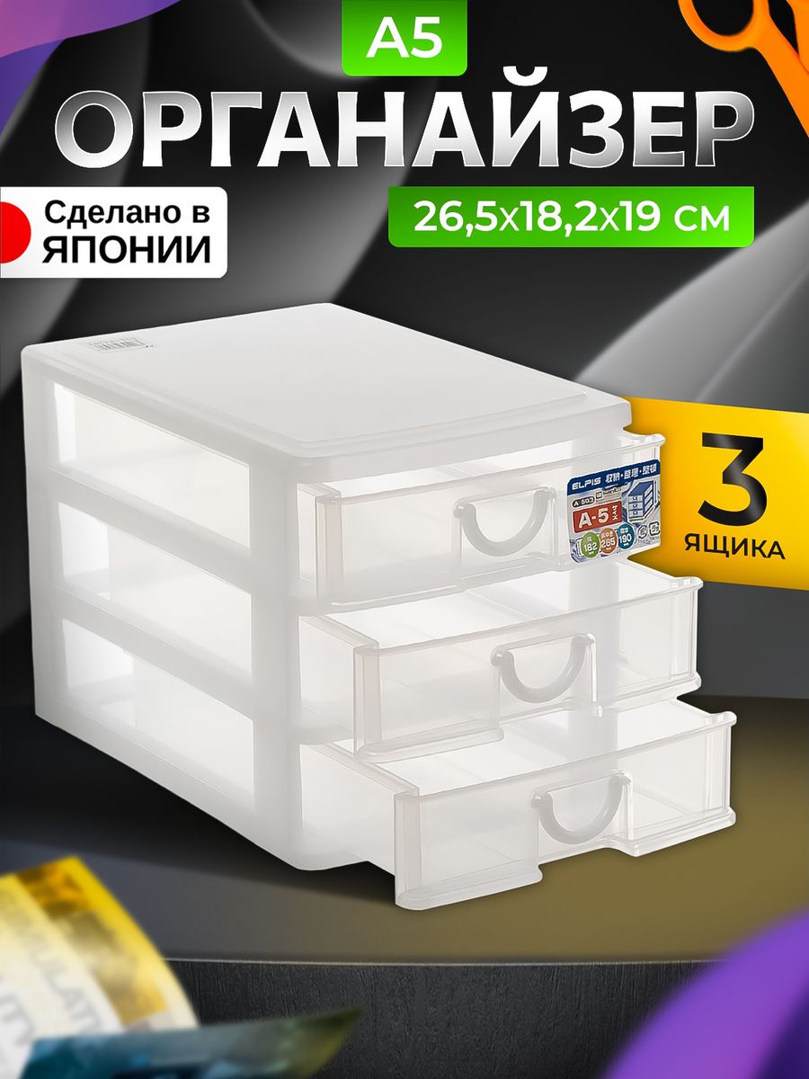 

Органайзер SANKO для канцелярии настольный с ящиками А5, SO-304063, 304179
