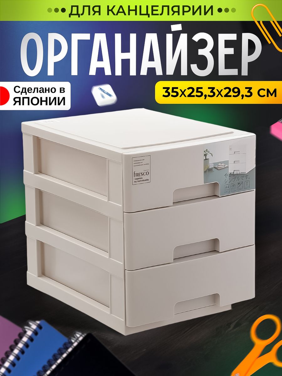 

Органайзер SANKO настольный с 3 ящичками, SO-332073
