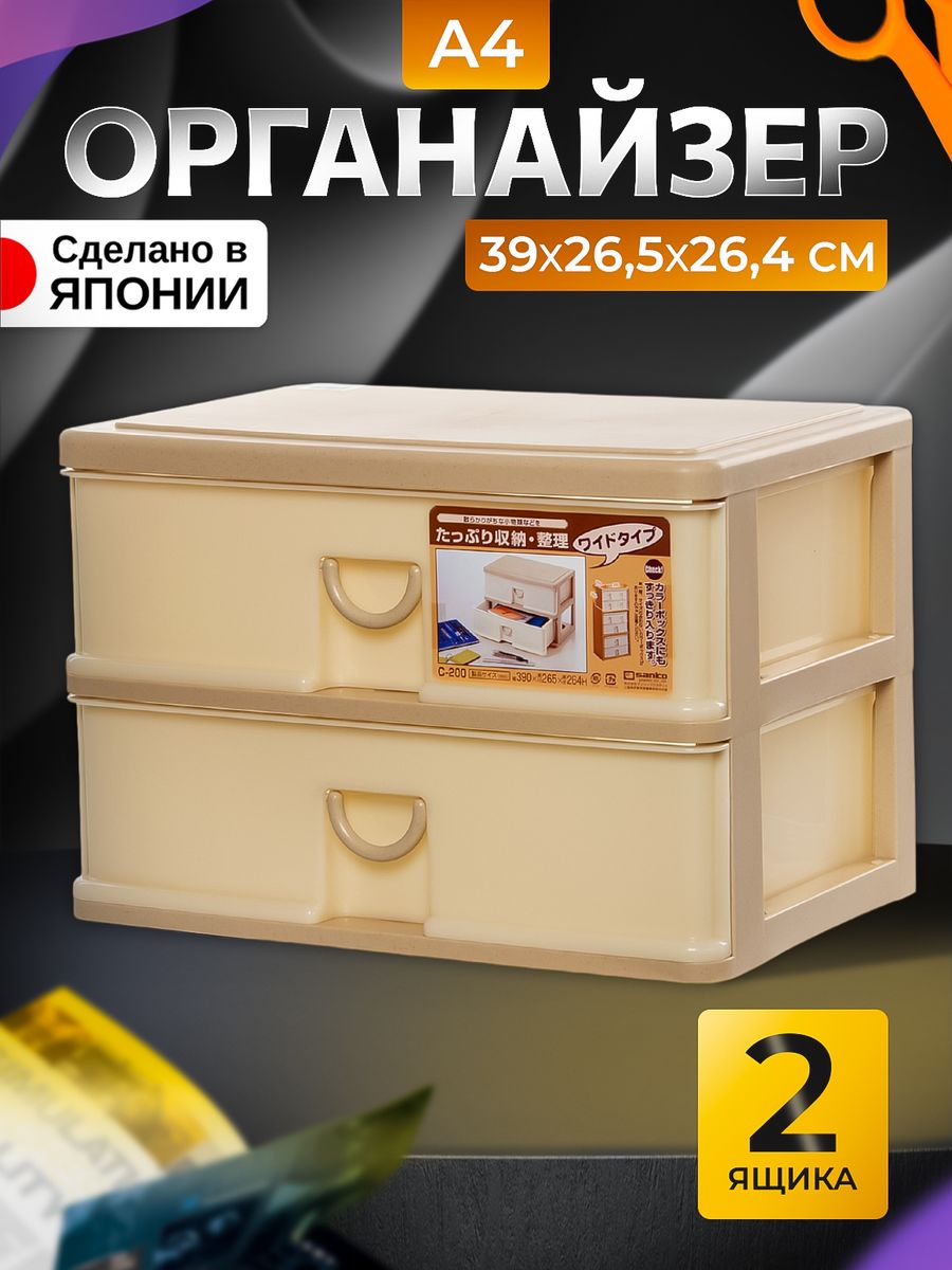 

Органайзер SANKO для канцелярии настольный с ящиками А4, SO-405692, 405692