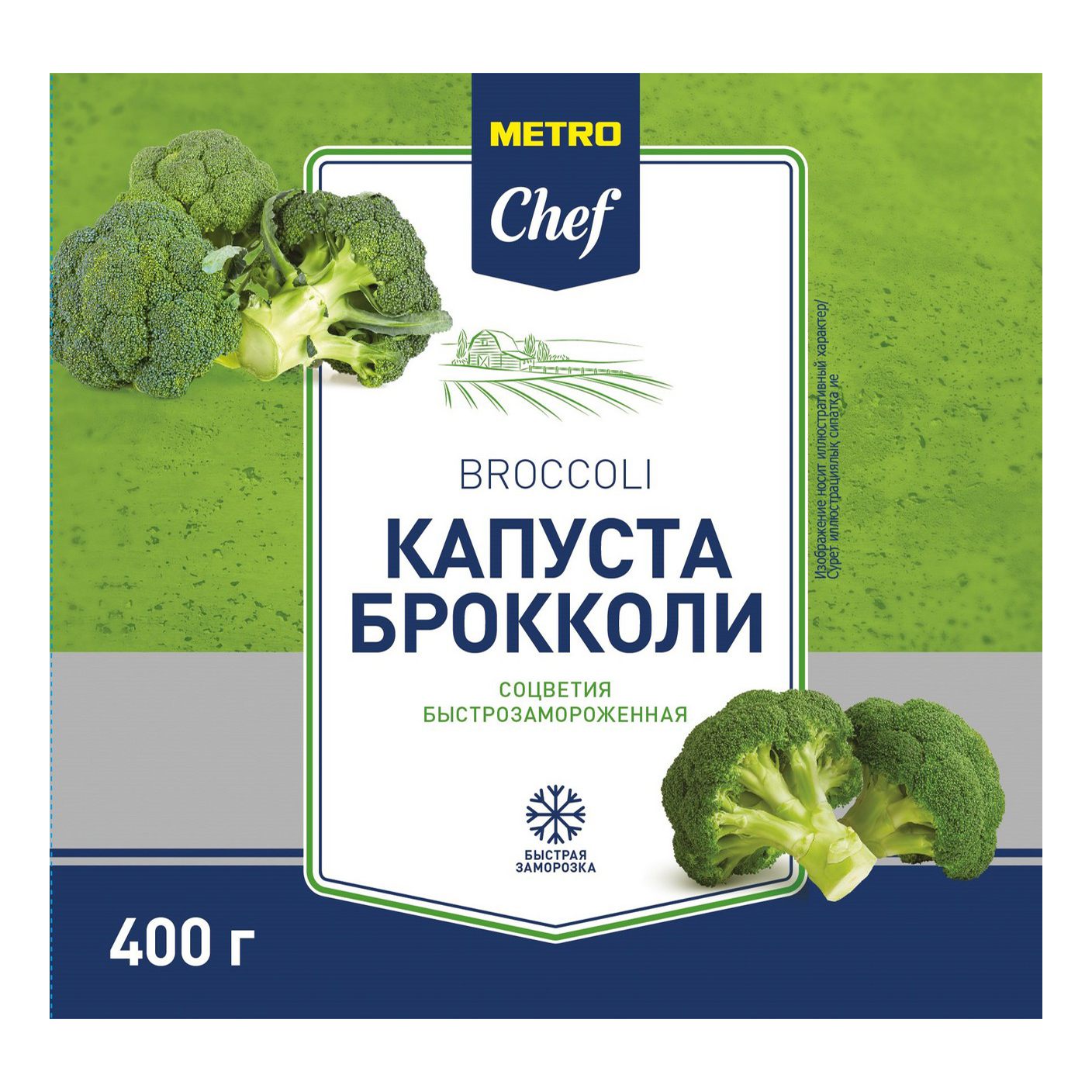 Капуста брокколи Metro Chef соцветия быстрозамороженная 400 г