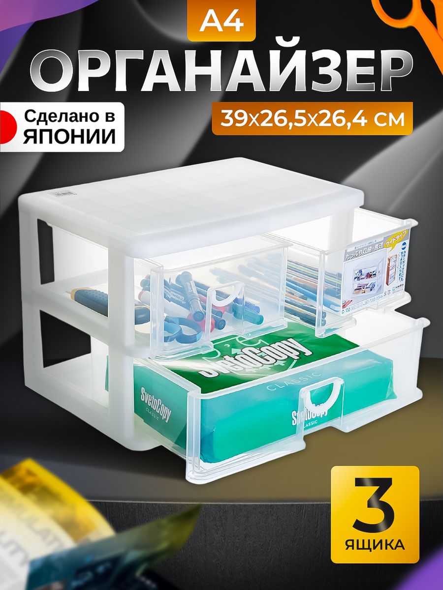 

Органайзер SANKO для канцелярии настольный с ящиками, SO-405722, 405692