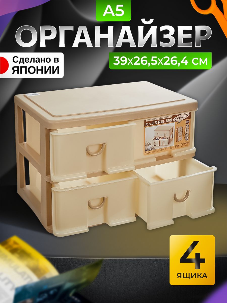 

Органайзер SANKO настольный с 4 выкатными ящиками 39х26,5х26,4 см, SO-405890, 405692