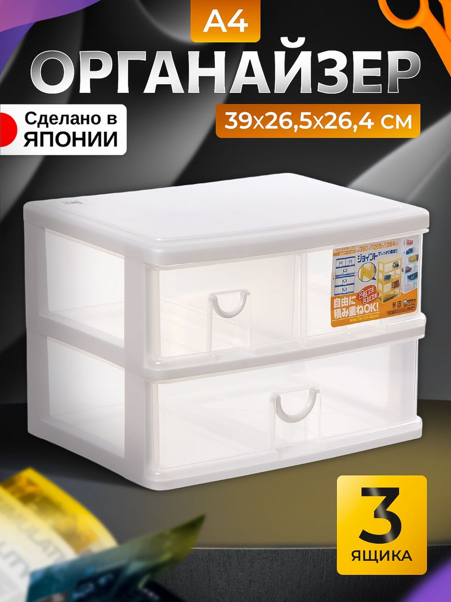 

Органайзер SANKO для канцелярии настольный с ящиками, SO-410962, 405692