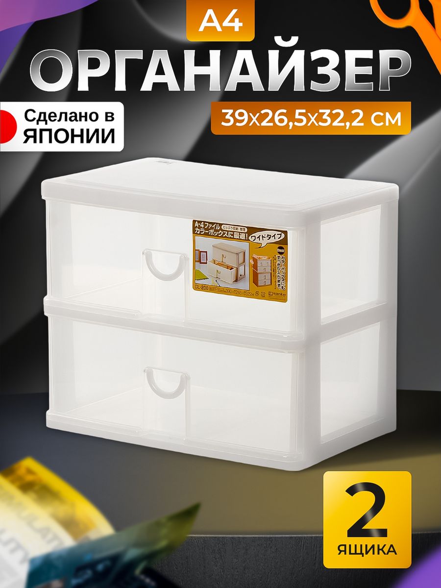 

Органайзер SANKO для канцелярии настольный с ящиками А4, SO-418364, 405692