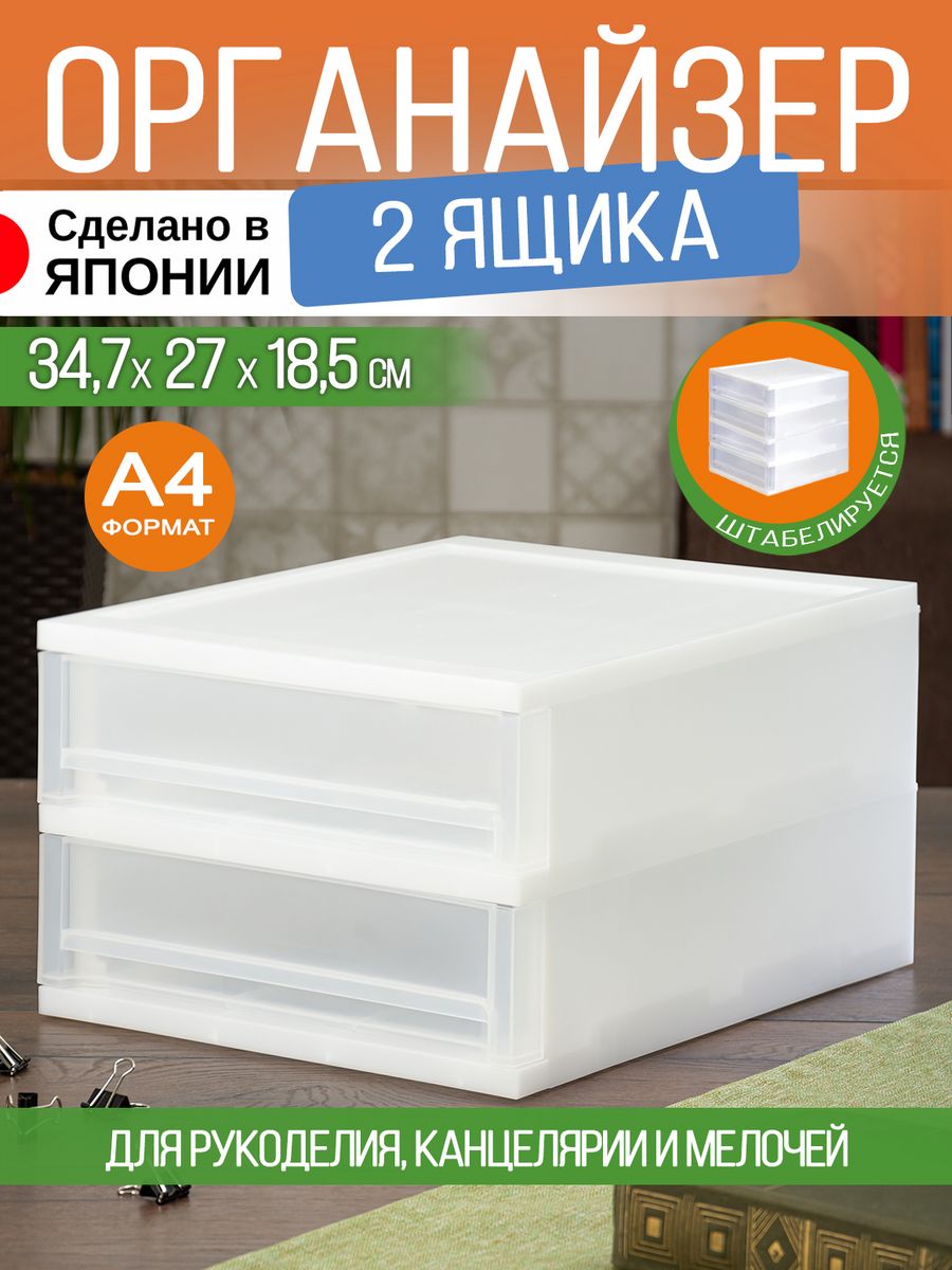 

Органайзер SANKO для канцелярии настольный с ящиками А4, SO-427168, 427182