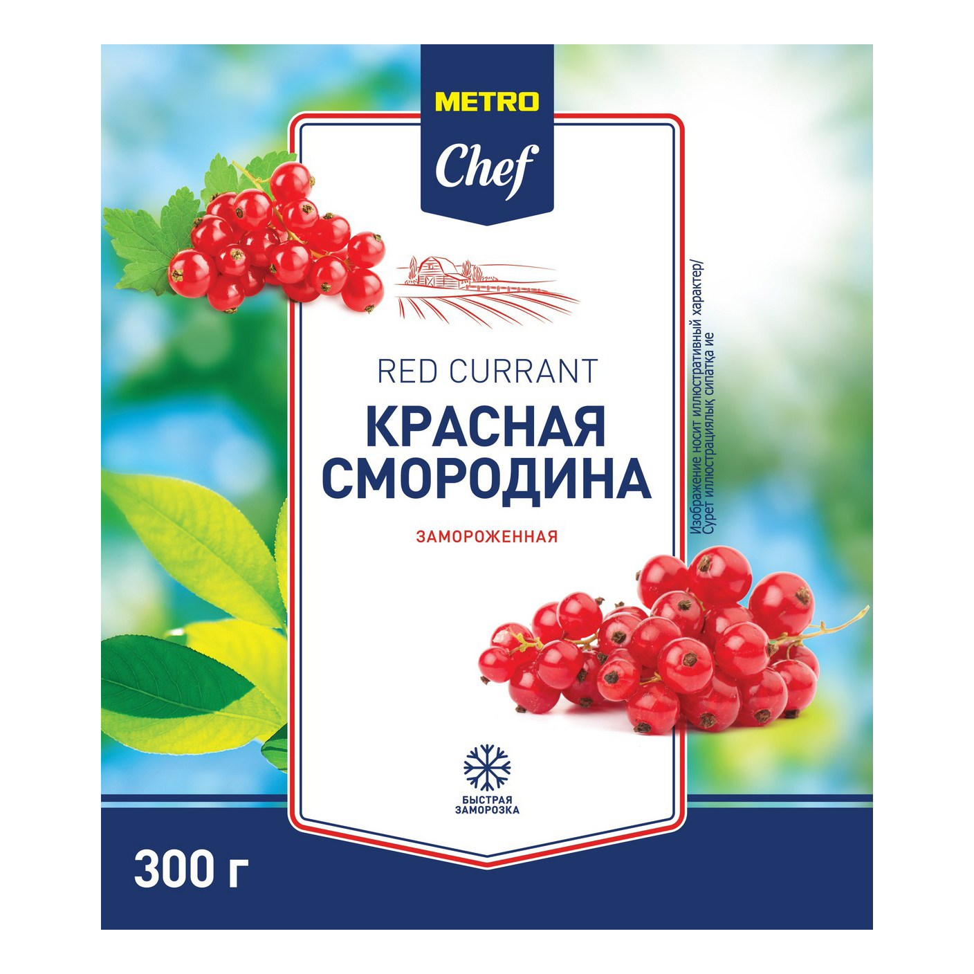 Смородина красная Metro Chef быстрозамороженная 300 г