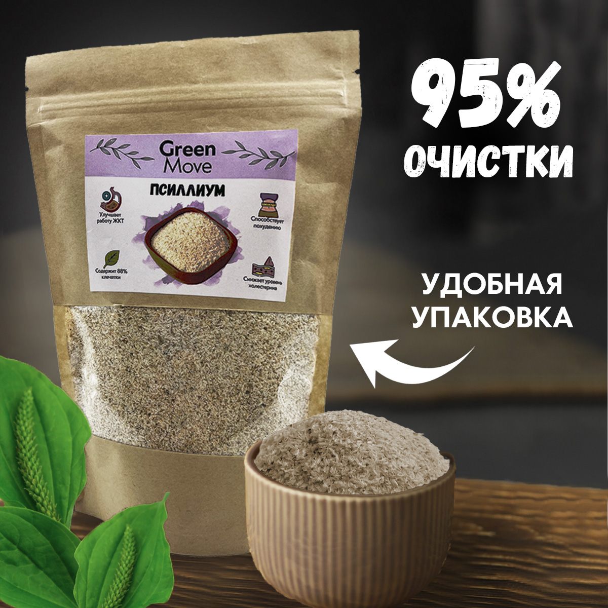 

Псиллиум Green Move клетчатка, 500 г, 500 гр