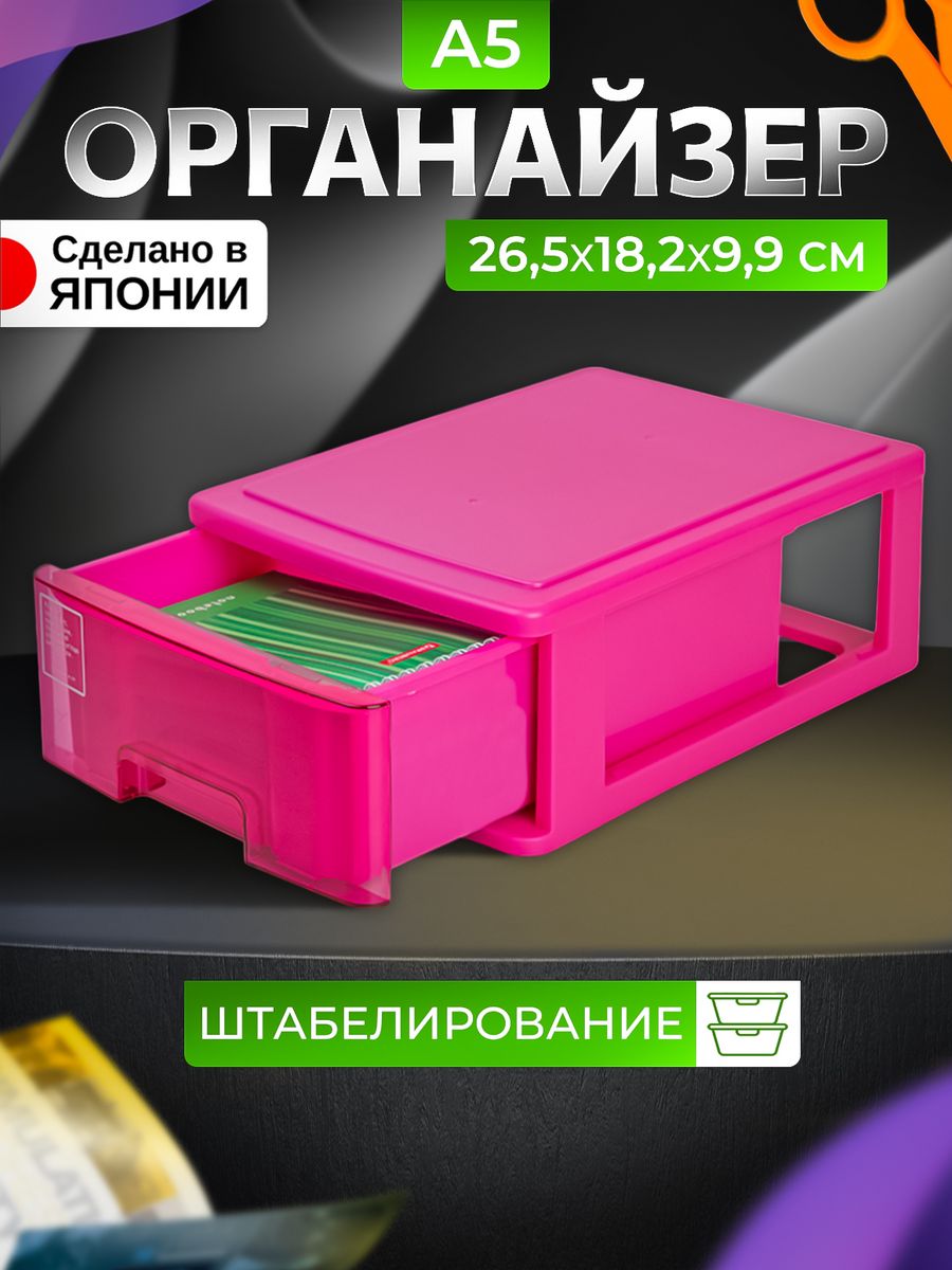 

Органайзер SANKO для канцелярии настольный с ящиком, SO-431448, 431660