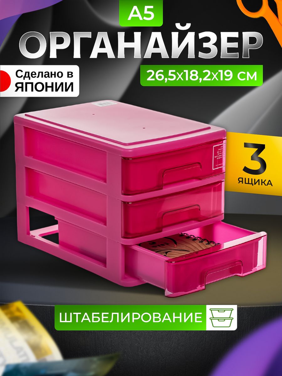 

Органайзер SANKO для канцелярии настольный с ящиками, SO-431547, 431660