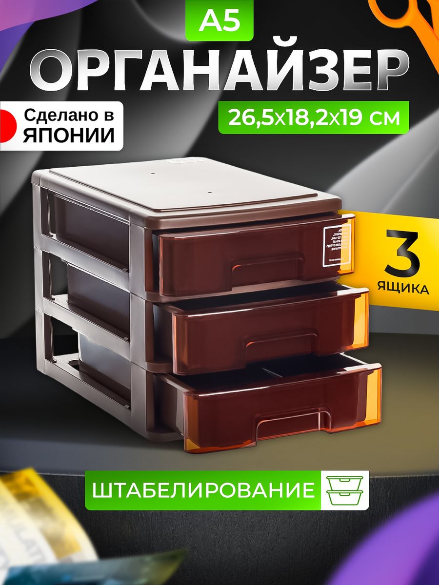 

Органайзер SANKO для канцелярии настольный с ящиками, SO-431585, 431660