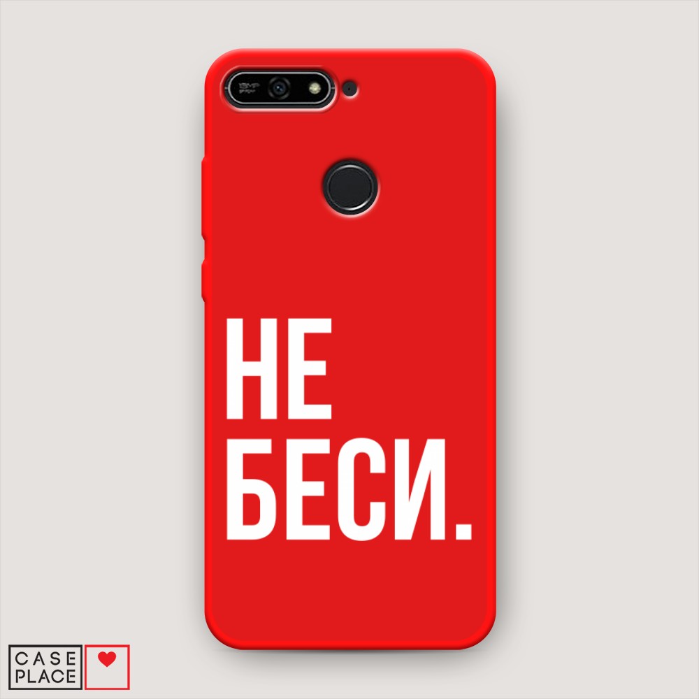 

Чехол Awog на Huawei Y6 Prime 2018 "Не беси", Разноцветный, 65753-1