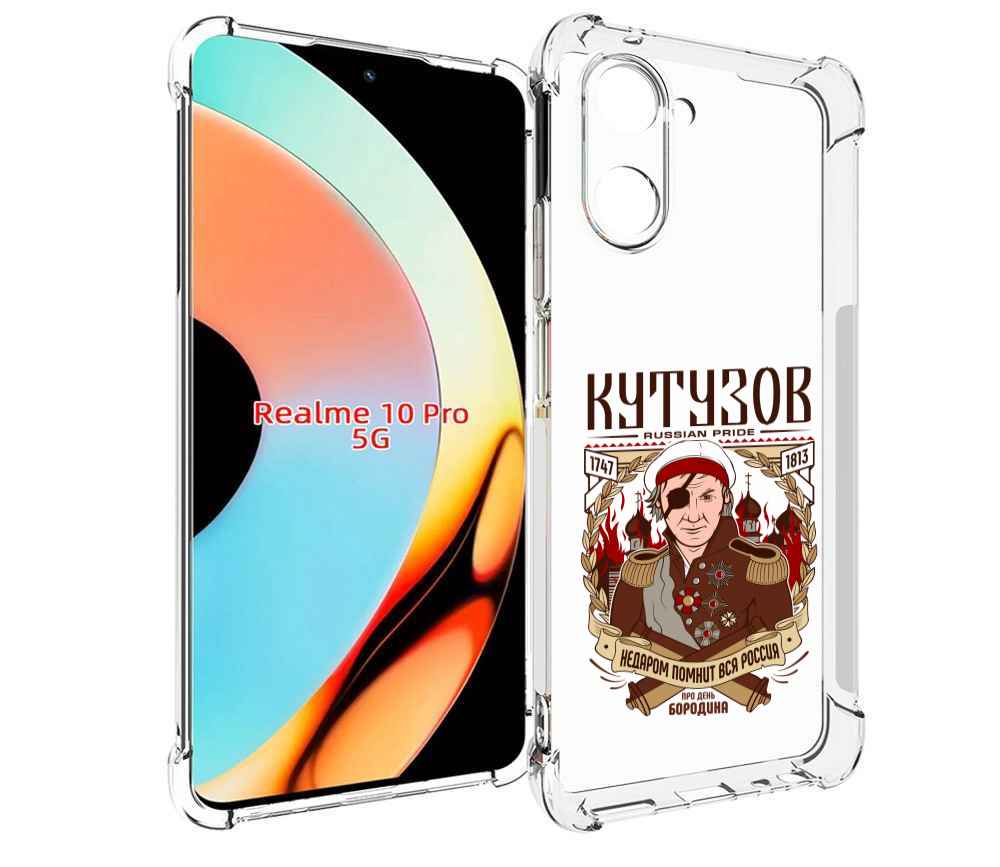 

Чехол бампер MyPads Кутузов для Realme 10 Pro противоударный, Прозрачный, Tocco