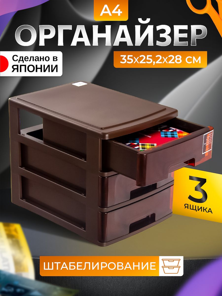

Органайзер SANKO для канцелярии настольный с ящиками 35х25,2х28 см, SO-431783, 431660