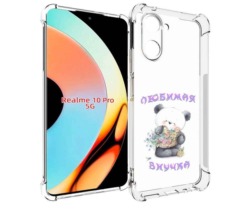 

Чехол бампер MyPads Любимая внучка для Realme 10 Pro противоударный, Прозрачный, Tocco