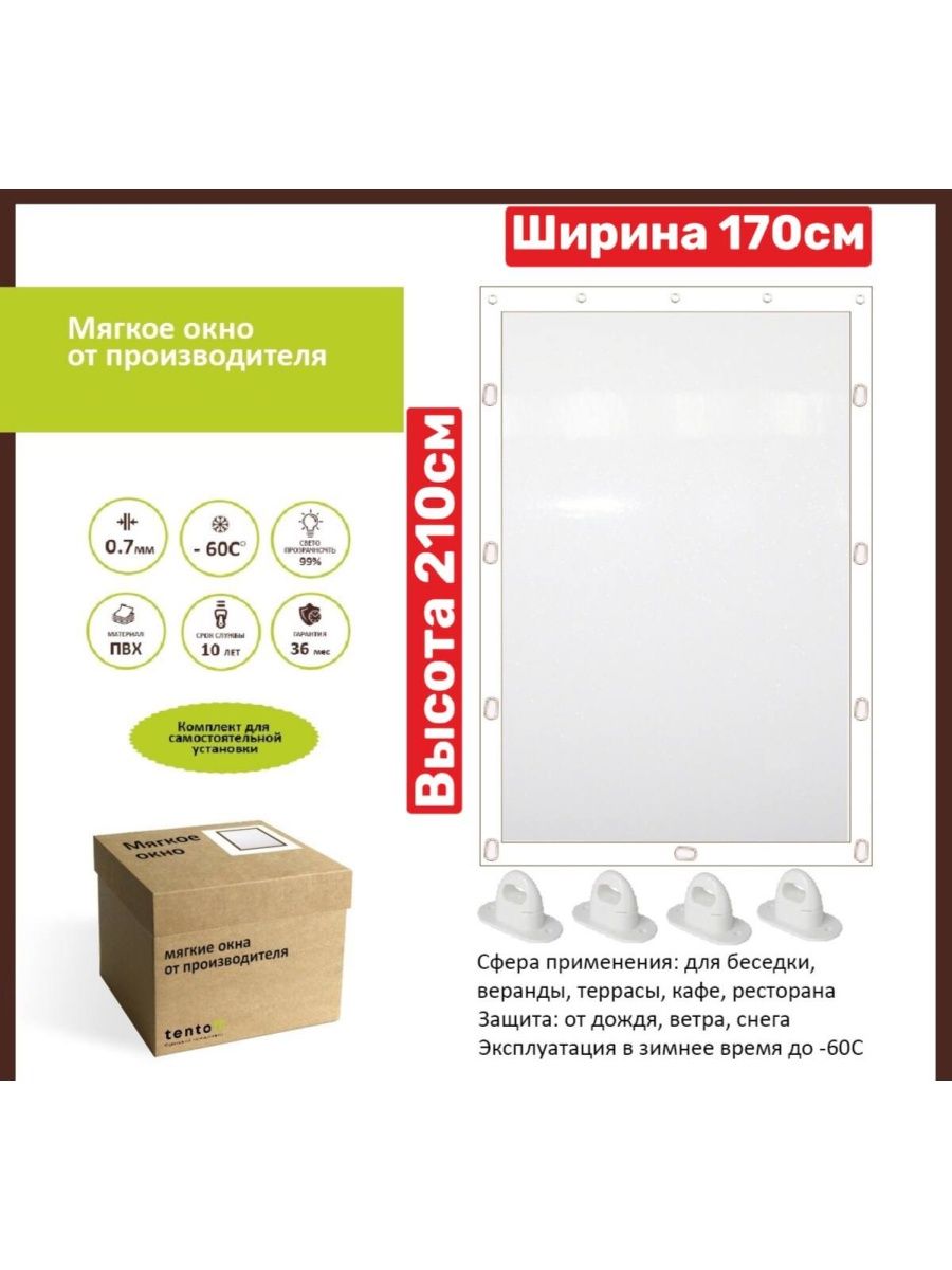 

Мягкое окно с поворотными скобами 170х210,ТентовЪ,170x210white, 170x210whiteбелый