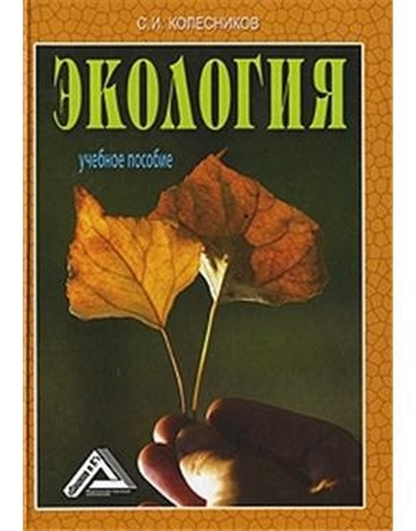 

Экология