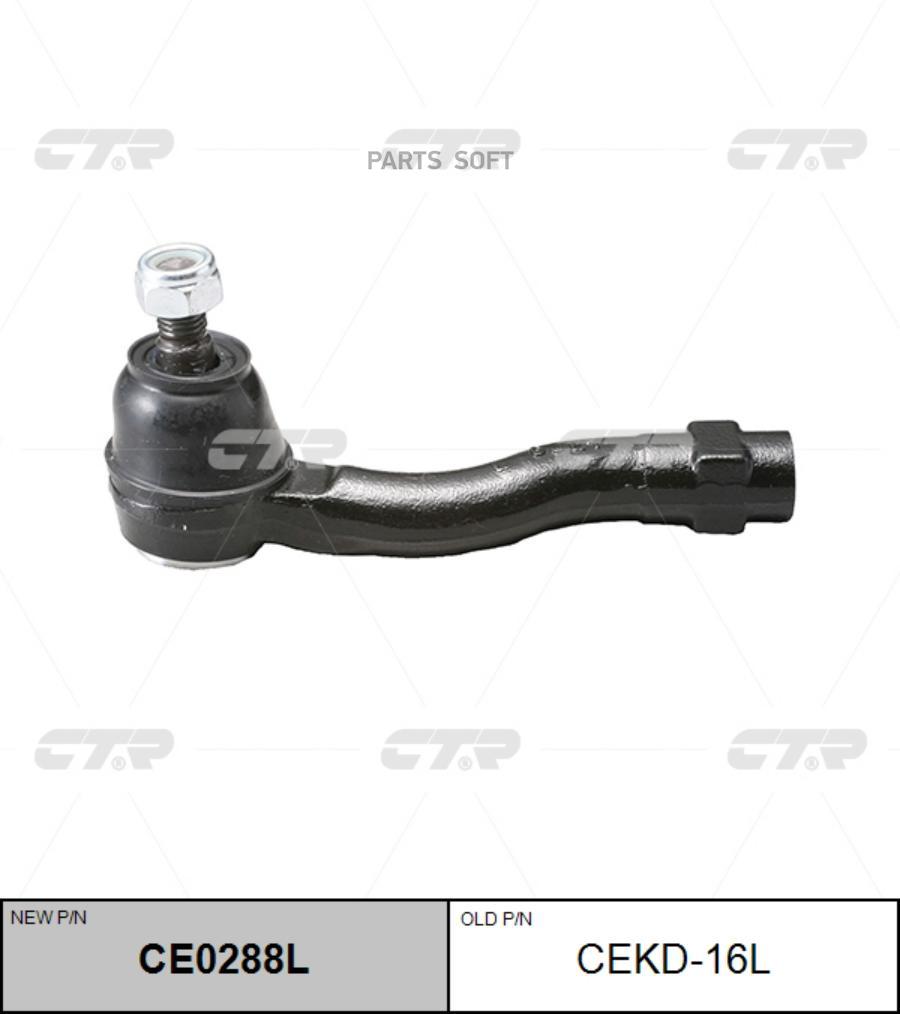 

CTR Наконечник рт CHEVROLET LACETTI лев. CTR CEKD-16L