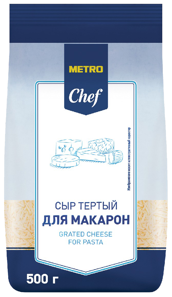 Сыр твердый Metro Chef для макарон 50% БЗМЖ 500 г