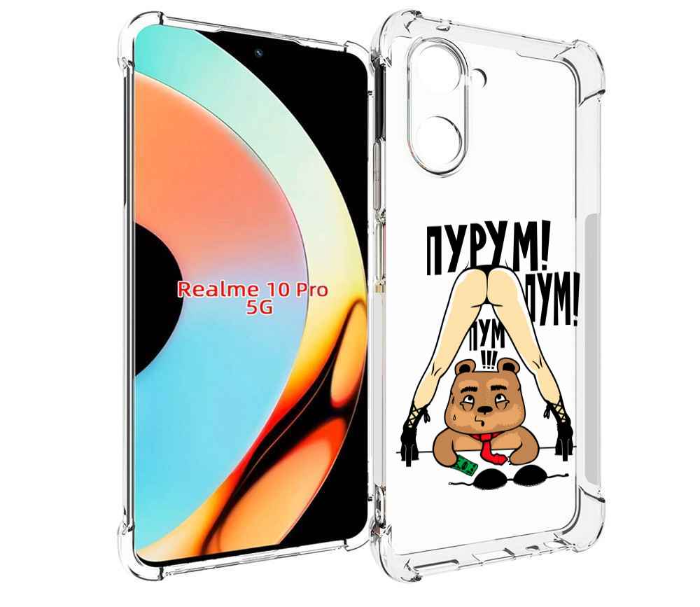 Чехол бампер MyPads Пурум пум пум для Realme 10 Pro противоударный