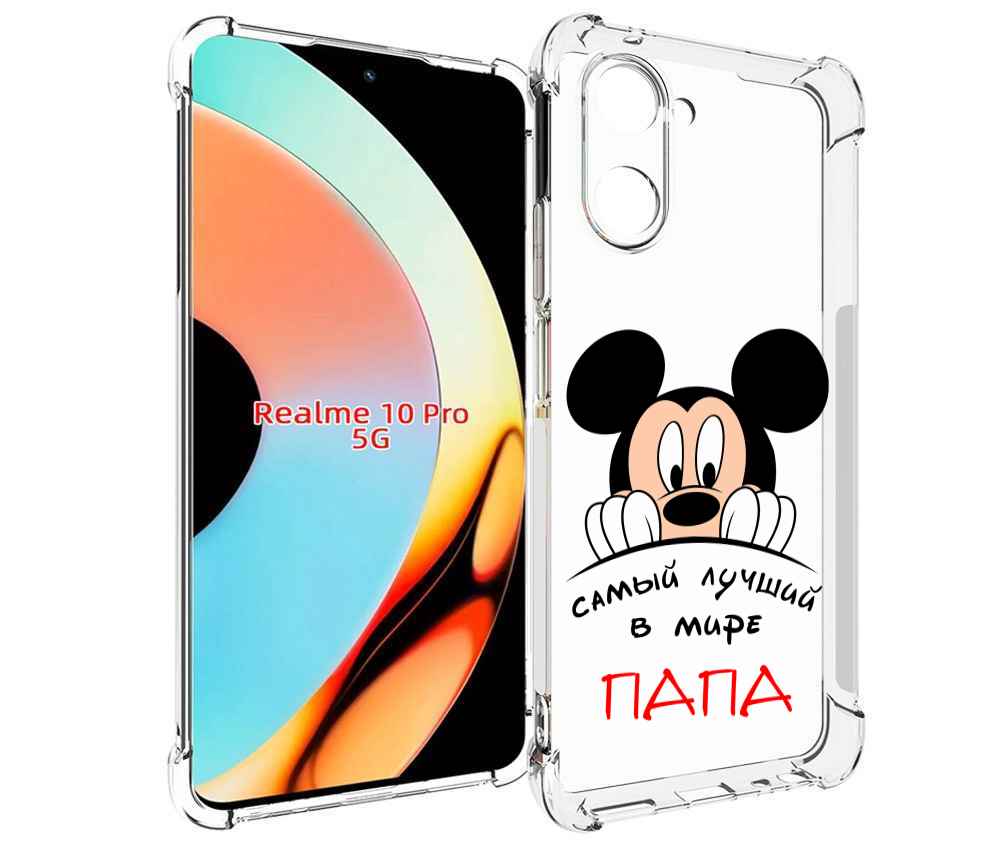 

Чехол бампер MyPads Самай лучший папа Микки Маус для Realme 10 P..., Прозрачный, Tocco