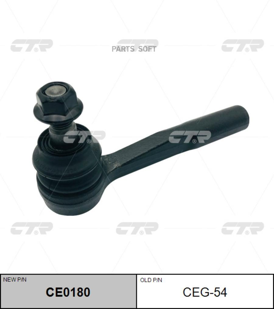 

CTR Наконечник рулевой CTR CEG-54