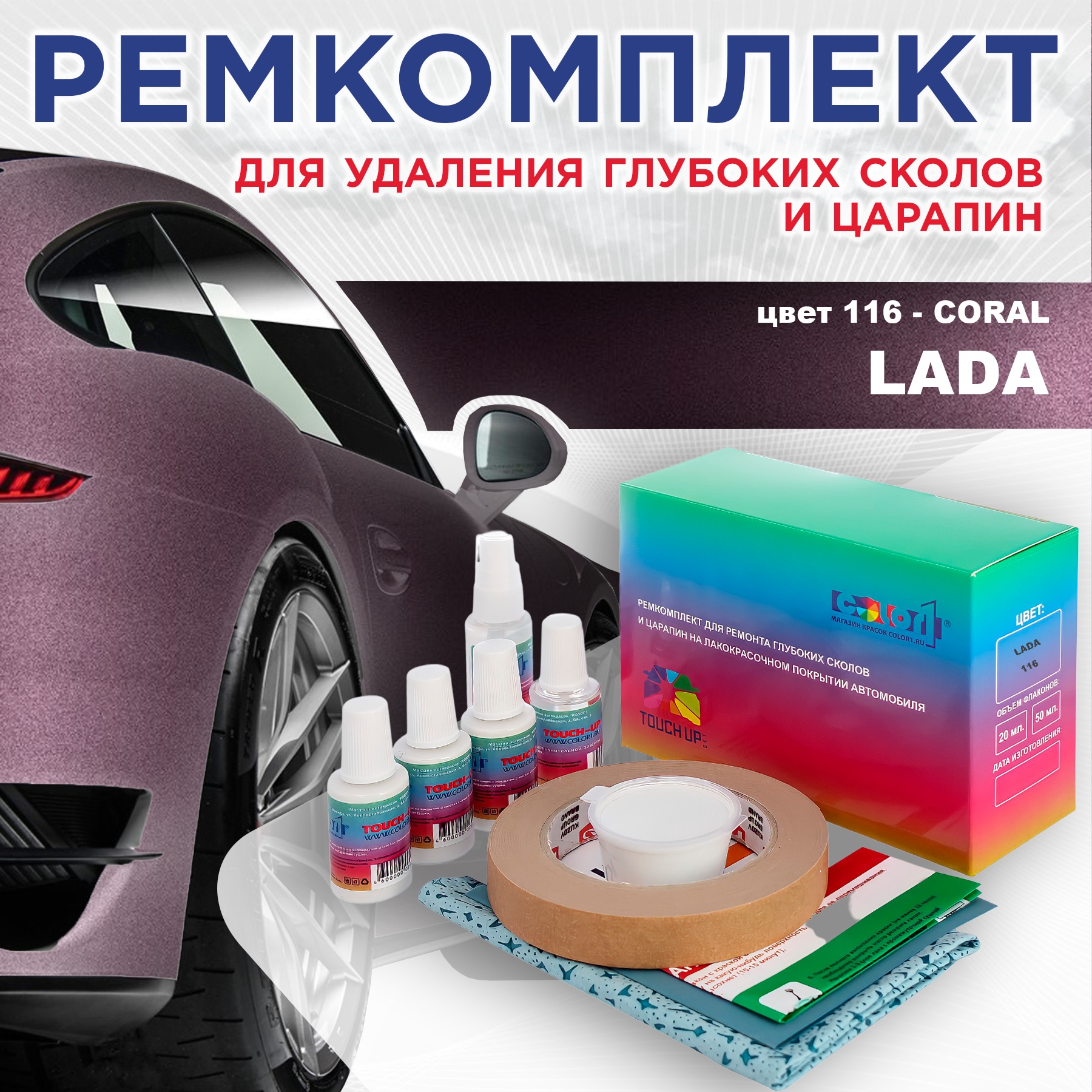 

Ремкомплект для ремонта сколов и царапин COLOR1 для LADA, цвет 116 - CORAL, Бесцветный