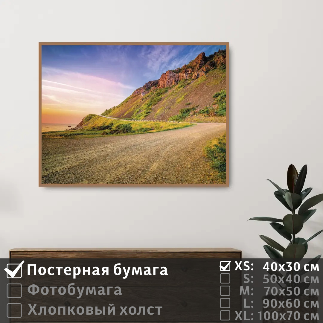 

Постер на стену ПолиЦентр Дорога вдоль побережья на рассвете 40х30 см, ДорогаВдольПобережьяНаРассвете