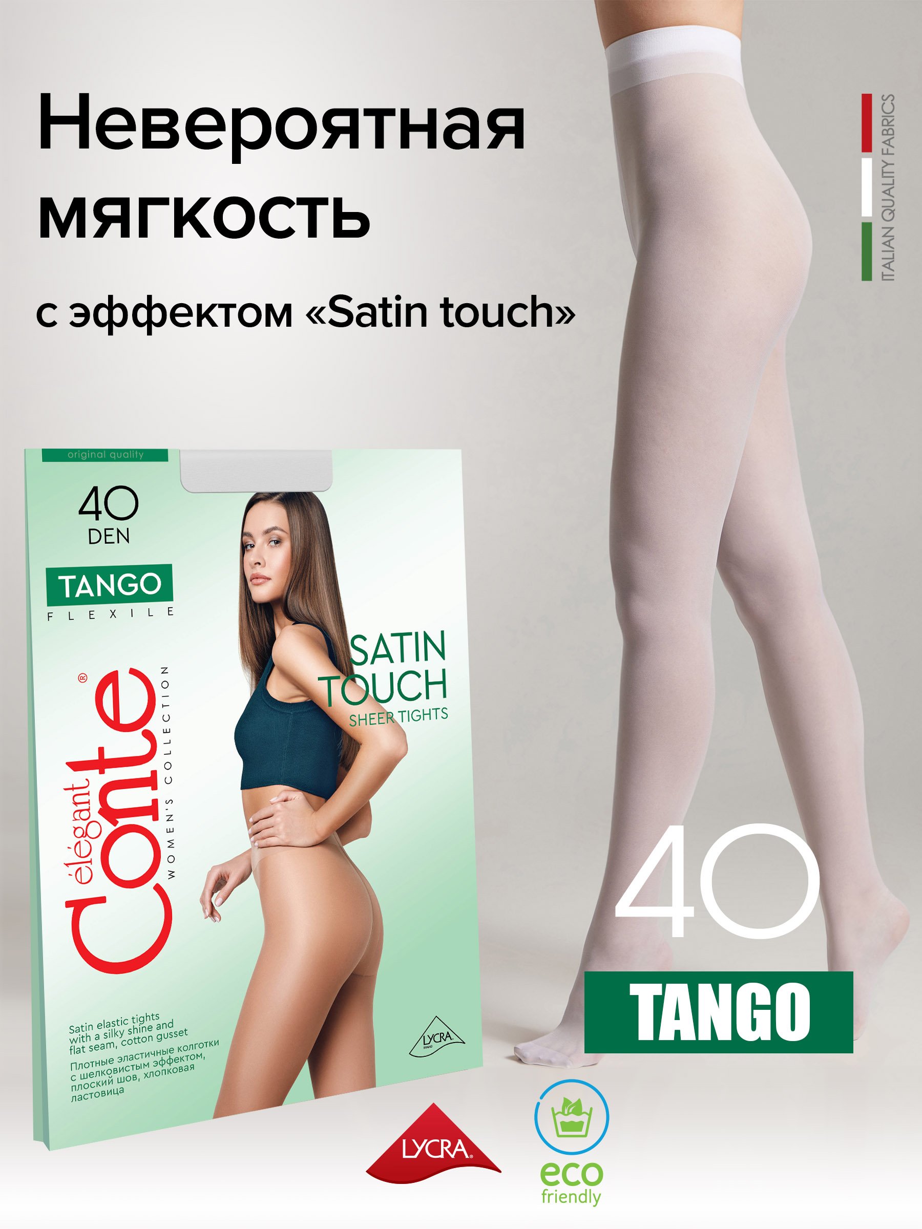 Колготки женские Conte Elegant TANGO 40 белые 3 белый