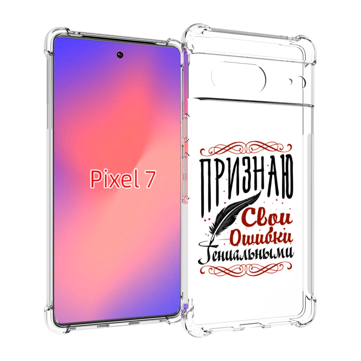 

Чехол Mypads Признаю-Ошибки Для Google Pixel 7, Прозрачный, Tocco