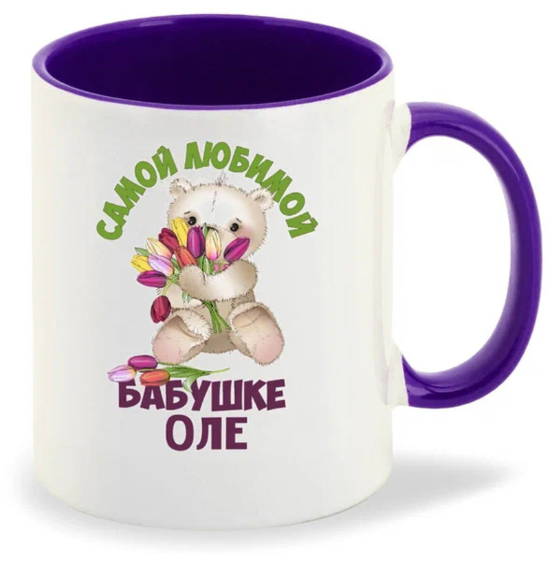

Кружка CoolPodarok Бабушке Оле